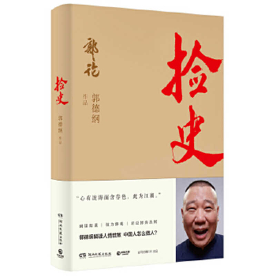 Pick Out History [Chinese] 7540497475 Book Cover