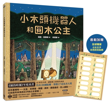 The Little Wooden Robot and the Log Princess [Chinese] 6267281116 Book Cover