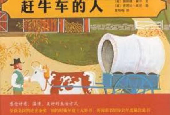 Ox-Cart Man [Chinese] 7544252833 Book Cover