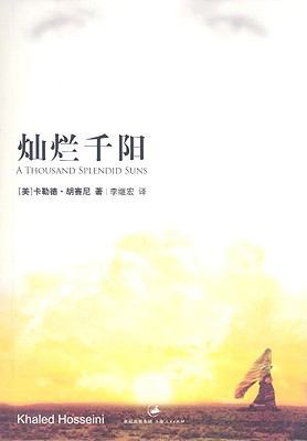 Thousand Splendid Suns [Chinese] B0011C1E0G Book Cover