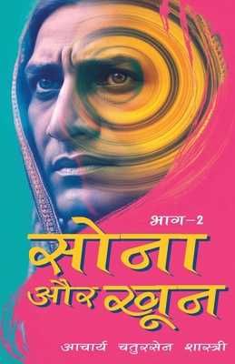 Sona aur Khoon (Bhaag -2) [Hindi] 9368744300 Book Cover