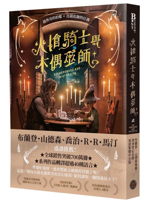 Sir Hereward and Mister Fitz [Chinese] 6267749355 Book Cover