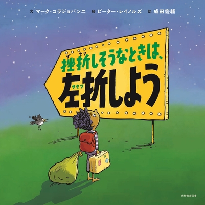 When Things Aren't Going Right, Go Left [Japanese] 4895721388 Book Cover