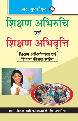 Teaching Aptitude & Teaching Attitude [Hindi] 8178123681 Book Cover