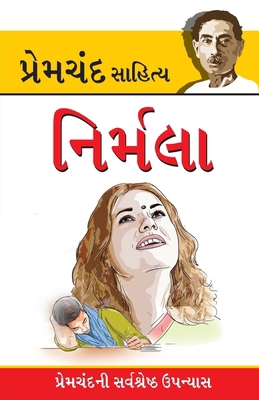 Nirmala in Gujarati (&#2728;&#2751;&#2736;&#276... [Gujarati] 9351651061 Book Cover