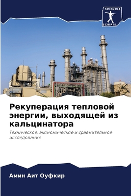 Рекупеl... [Russian] 6206061329 Book Cover