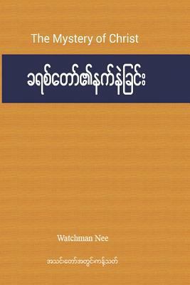 The Mystery of Christ [Burmese] 153723482X Book Cover