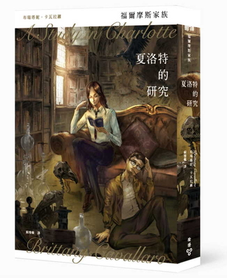 A Study in Charlotte (Charlotte Holmes Novel) [Chinese] 9862357754 Book Cover
