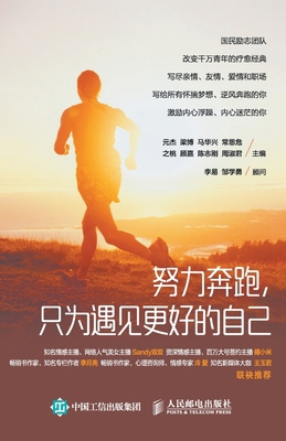 努力奔跑，只... [Chinese] 7115449961 Book Cover