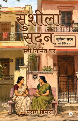 Sushila Sadan: स्त्... [Hindi] B0H4LGJ6V9 Book Cover