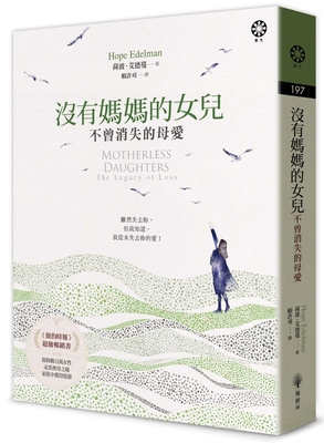 Motherless Daughters: The Legacy of Loss [Chinese] 6269593964 Book Cover
