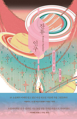 Remnant Population [Korean] B09Y4PR7G1 Book Cover