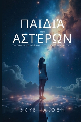 Children of the Stars / Παιδ... [Greek] B0FQJ4WYCL Book Cover