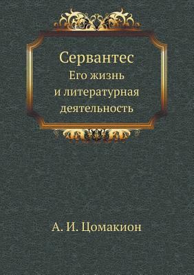 Серванm... [Russian] 542412464X Book Cover