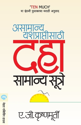 Asamanya Yashpraptisathi Daha Samanya Sutre [Marathi] 8184983220 Book Cover