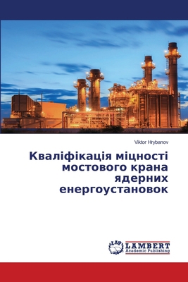 Кваліфo... [Ukrainian] 6139583500 Book Cover