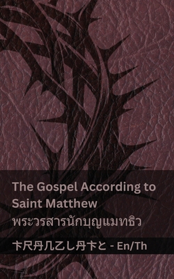 The Bible (The Gospel According to Saint Matthe... [Thai] 1835665942 Book Cover