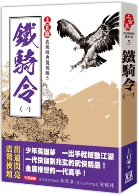 Shangguan Ding Classic Re-Enacted Version: Iron... [Chinese] 6267303462 Book Cover
