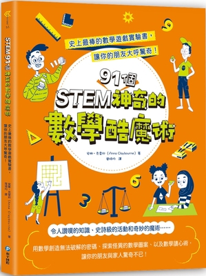 91 Cool Maths Tricks to Make You Gasp! [Chinese] 9863713163 Book Cover