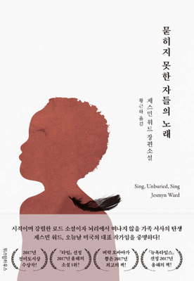Sing, Unburied, Sing [Korean] B07ZWBP13M Book Cover