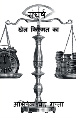 Sangharsh / संघर्... [Hindi] B0BVG41R1C Book Cover