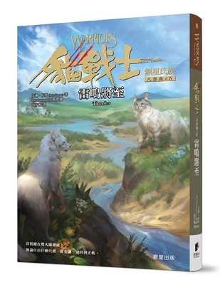 Warriors: A Starless Clan#4: Thunder [Chinese] B0H32FRVR8 Book Cover