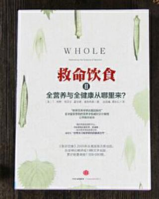 Whole: Rethinking the Science of Nutrition (Chi... [Chinese] 7508652800 Book Cover
