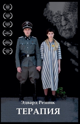 Терапия [Russian] B0FQ5MQVD9 Book Cover