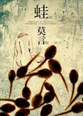 [Frog] [Chinese] 9861735909 Book Cover