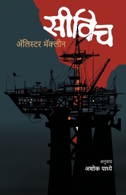 Seawitch [Marathi] 8184981686 Book Cover