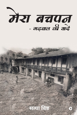Mera Bachpan - Garhwal Ki Yadein [Hindi] B0FG851XBV Book Cover