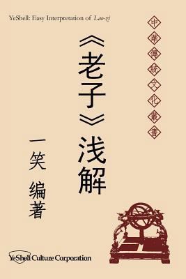 Easy Interpretation of Lao-Zi [Chinese] 1533473382 Book Cover