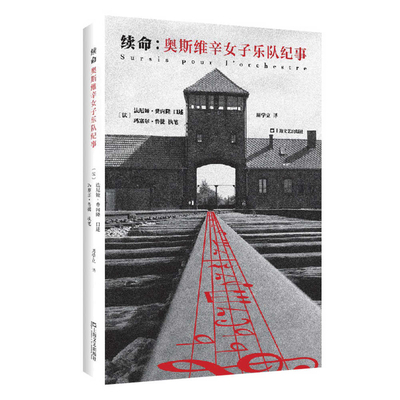 Life Continued: A Chronicle of the Auschwitz Gi... [Chinese] 7532181472 Book Cover