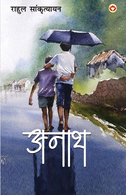 Anath (&#2309;&#2344;&#2366;&#2341;) [Hindi] 9363188108 Book Cover