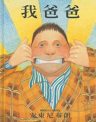 My Dad [Chinese] 9577454569 Book Cover