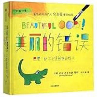 Beautiful Oops! 7521701801 Book Cover