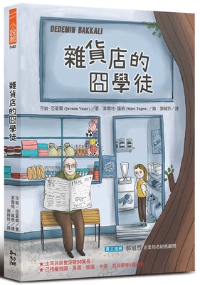 Apprentice at the Grocery Store [Chinese] 9864493086 Book Cover