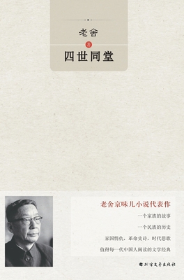 Four Generations Under One Roof/四世... [Chinese] 7531738236 Book Cover