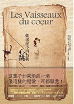 Les Vaisseaux Du Coeur [Chinese] 9866249190 Book Cover