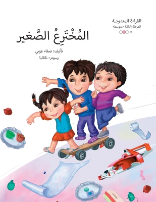 المختر... [Arabic] 9948162722 Book Cover