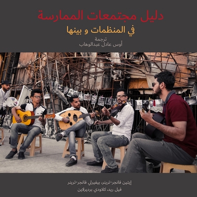 دليل مج... [Arabic] 9895329075 Book Cover