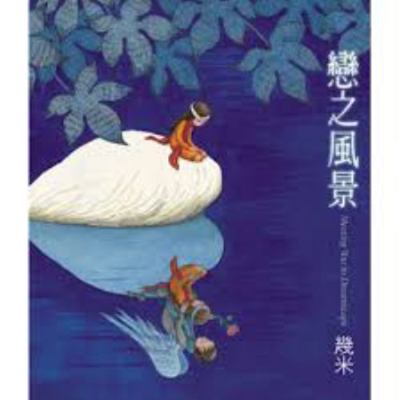 ???? = Meeting You in Dreamscape (????, #25) [Chinese] 986705962X Book Cover