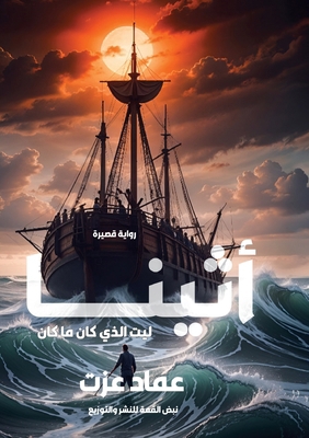 أثينا [Arabic] 9778837848 Book Cover