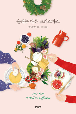 This Year It Will Be Different [Korean] 8954658687 Book Cover