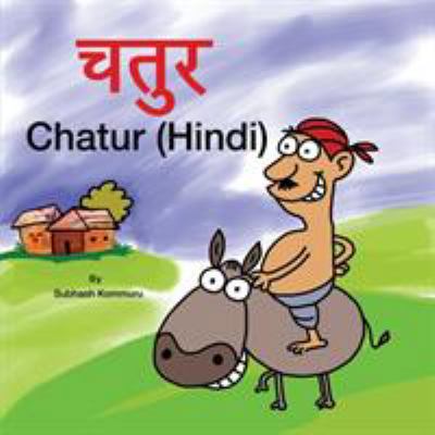 Chatur (Hindi) [Hindi] 0990317803 Book Cover