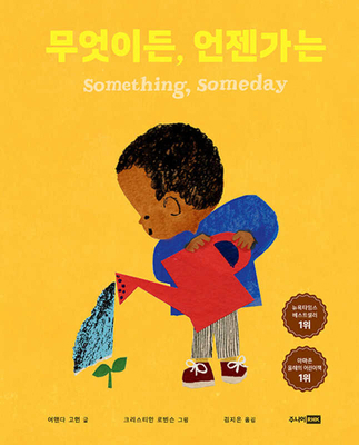 Something, Someday [Korean] 8925575574 Book Cover