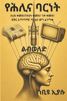 የሕሊና ባር/... [Afrikaans] B0H5JQV5WQ Book Cover