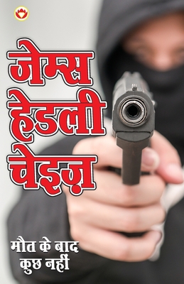 Maut Ke Bad Kuchh Nahin ( मौत... [Hindi] 9352780566 Book Cover