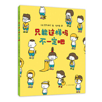 Is It the Only Way? Not Necessarily [Chinese] 755842044X Book Cover