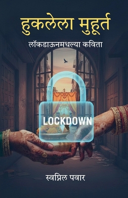 Huklela Muhurt: लॉकड... [Marathi] B0GLHG8N7H Book Cover